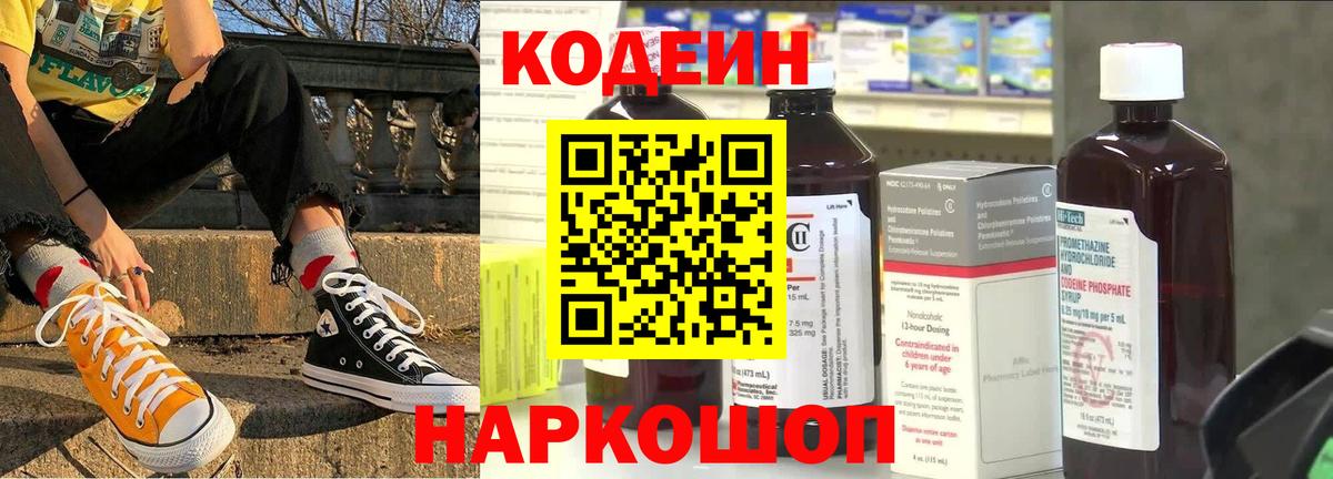 Кимовск  Кодеиновый сироп Lean напиток Lean (лин)  Вход с VPN 