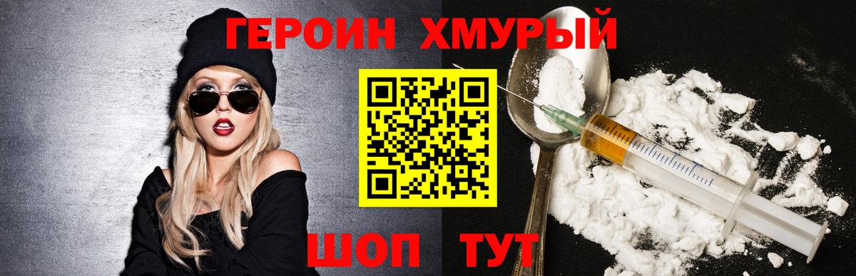 Героин VHQ Кимовск