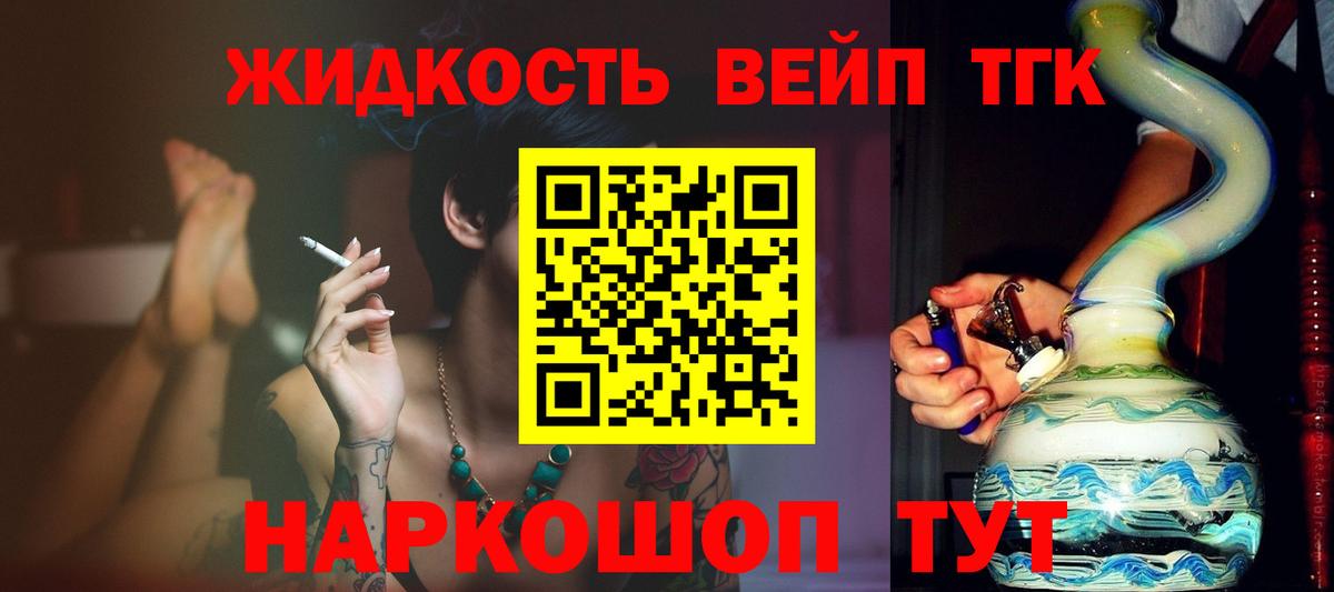 ТГК жижа Кимовск